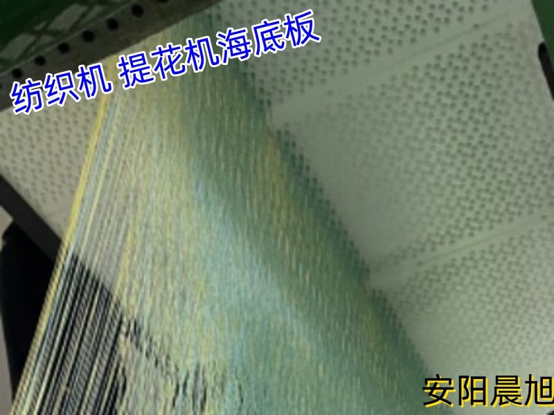 安陽(yáng)晨旭 高耐磨自潤(rùn)滑紡織機(jī)海底板可加工定制